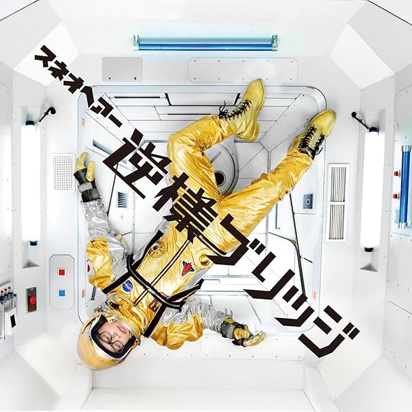 スネオヘアー ベスト(初回生産限定盤) 61qmF0swt5L._UF350,350_QL50_.jpg